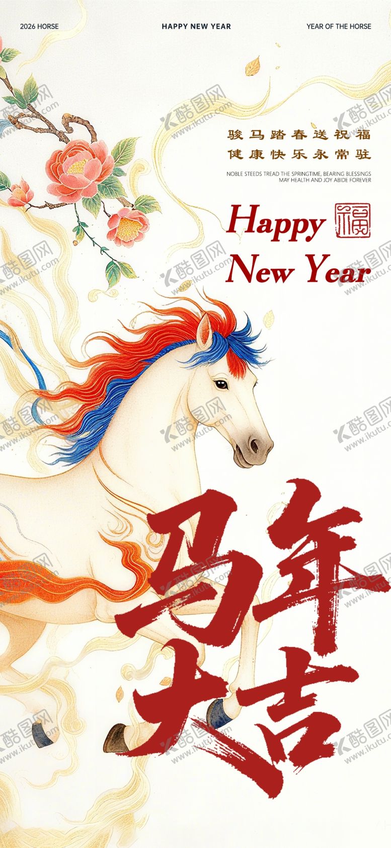 编号：12282904141855581664【酷图网】源文件下载-马年新春海报设计素材
