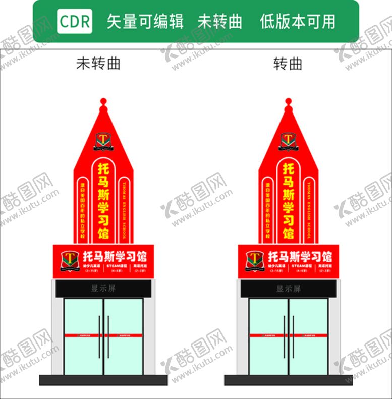编号：35258501131333076806【酷图网】源文件下载-托马斯 门头