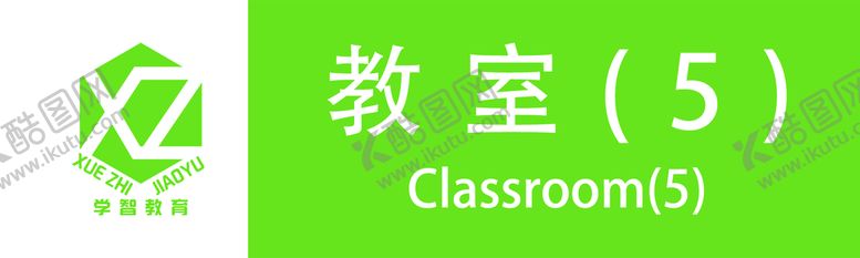编号：90940711211338564662【酷图网】源文件下载-科室牌