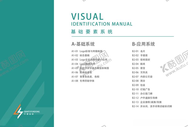 编号：23351907140833259287【酷图网】源文件下载-时尚运动品牌VI体育目录