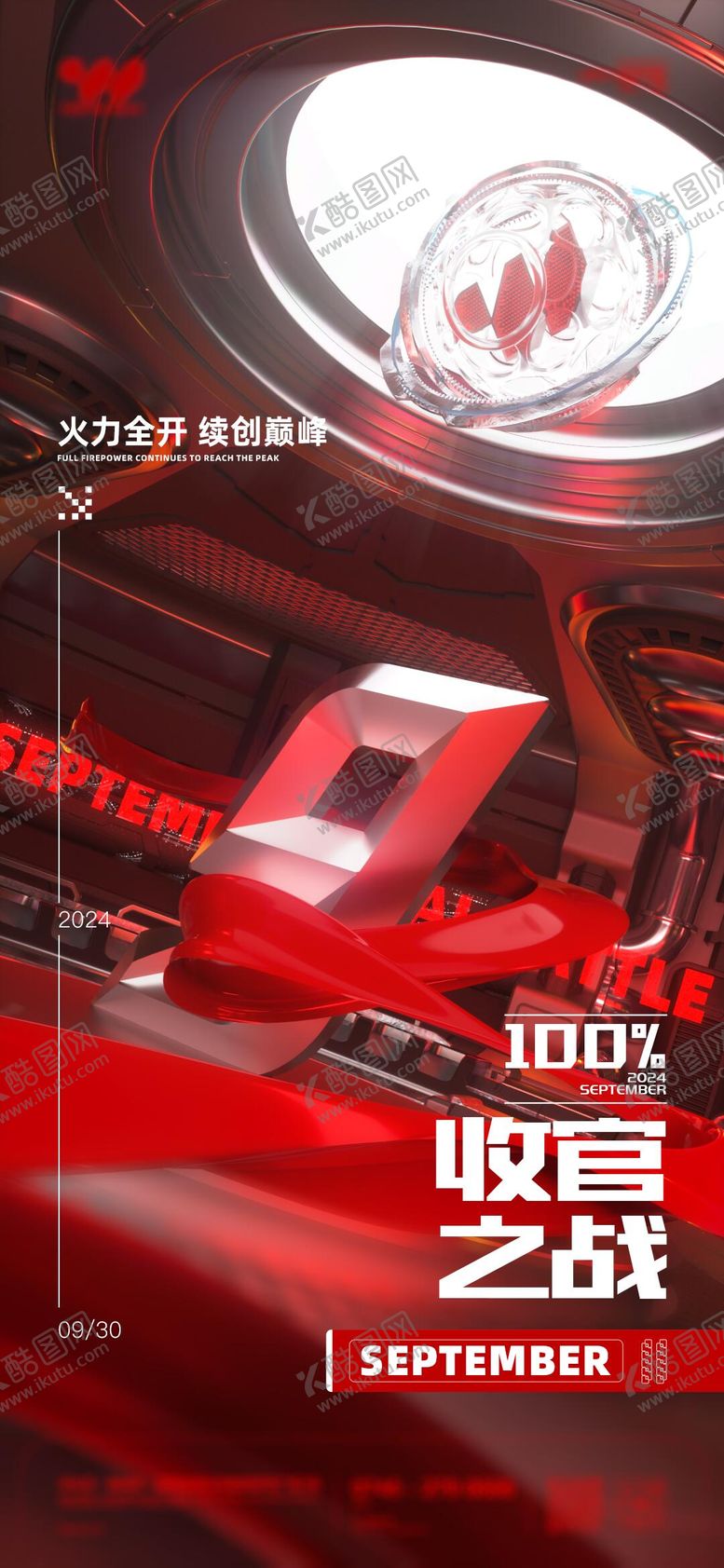 编号：80739808161629097034【酷图网】源文件下载-酒吧夜店开门红收官之战海报