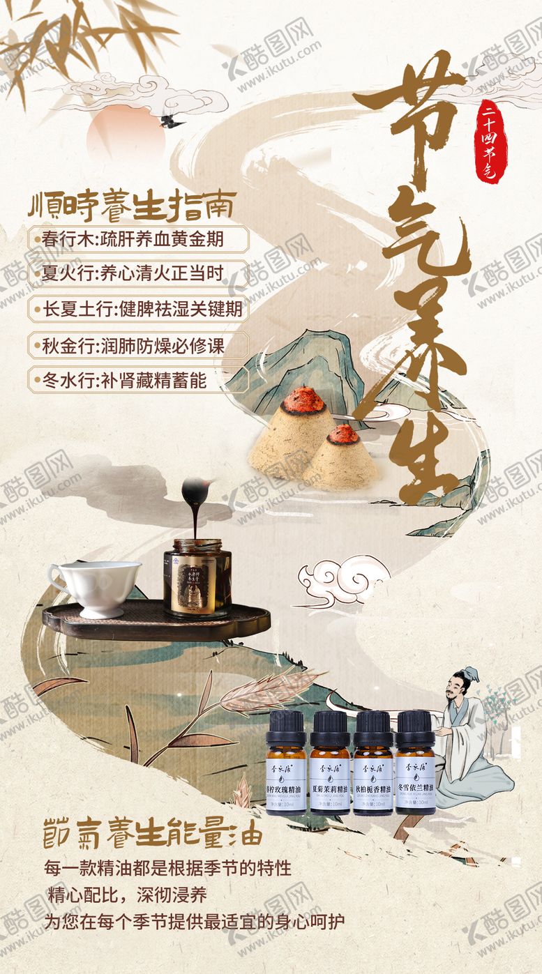 编号：25342311170311333688【酷图网】源文件下载-节气养生灯箱