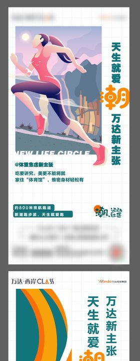 潮运动社区系列