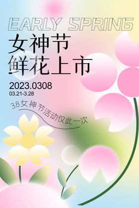 女神节鲜花上市