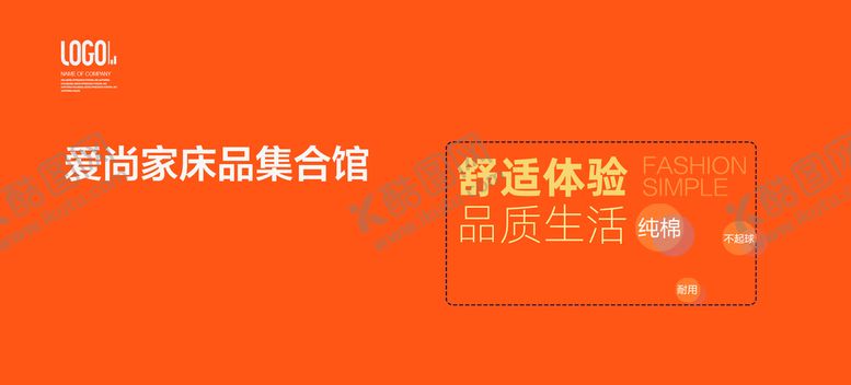 编号：89532409161015533871【酷图网】源文件下载-床品广告
