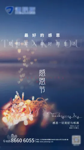 感恩节海报