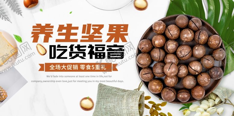 编号：84671610231355217645【酷图网】源文件下载-养生坚果