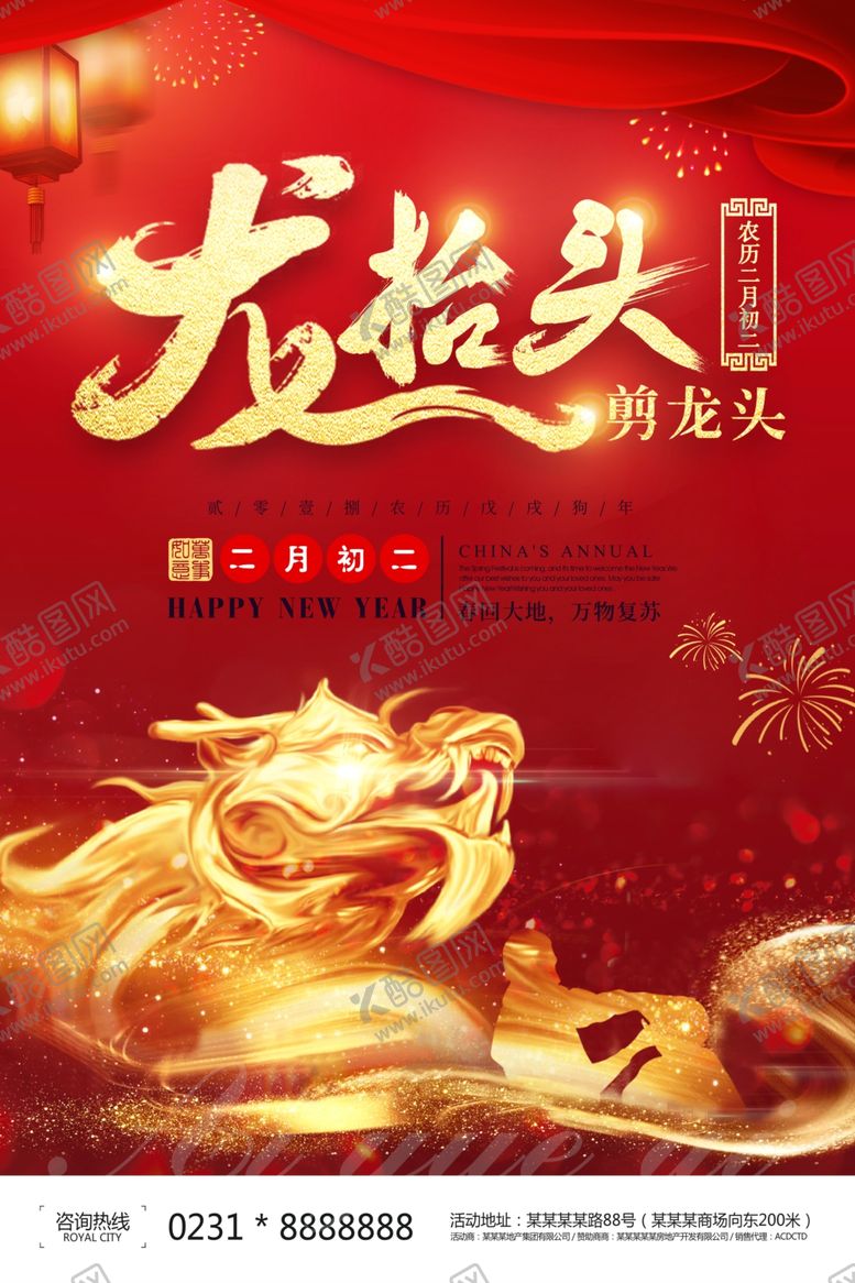 编号：55100309291844558260【酷图网】源文件下载-龙抬头