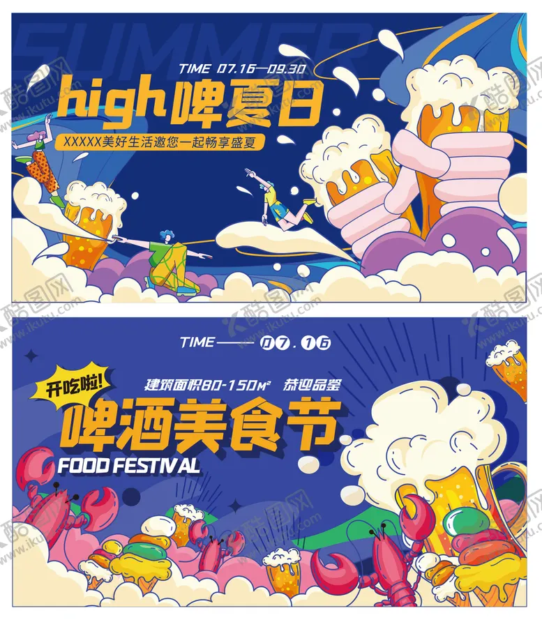 编号：24356212011612106825【酷图网】源文件下载-扁平插画风夏日美食节宣传展板