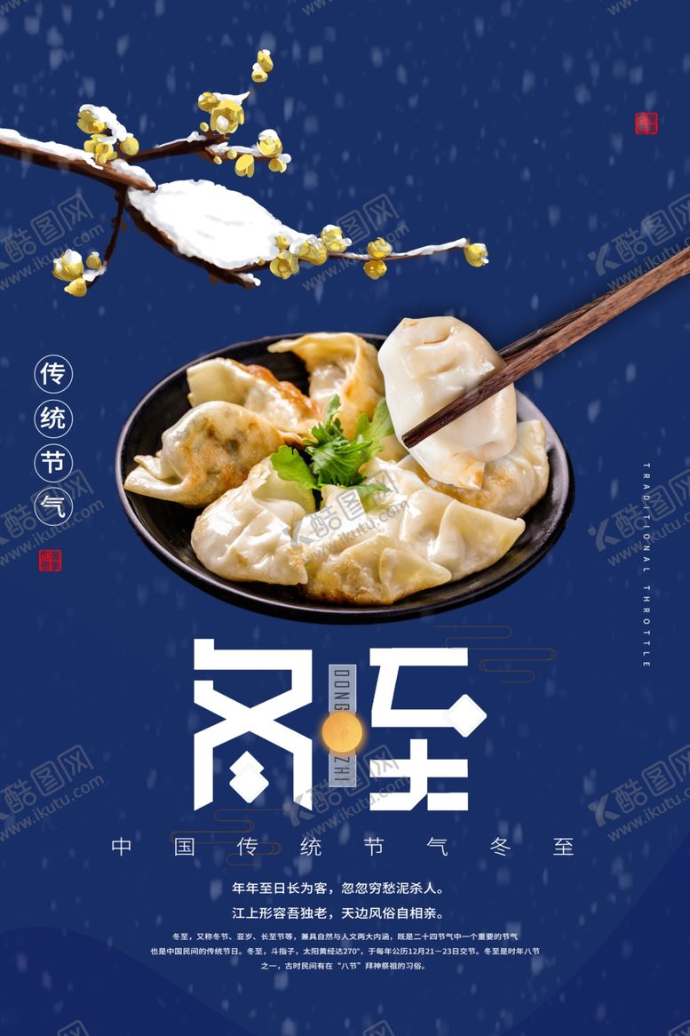 编号：11623810241414428146【酷图网】源文件下载-冬至