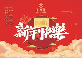 新年快乐