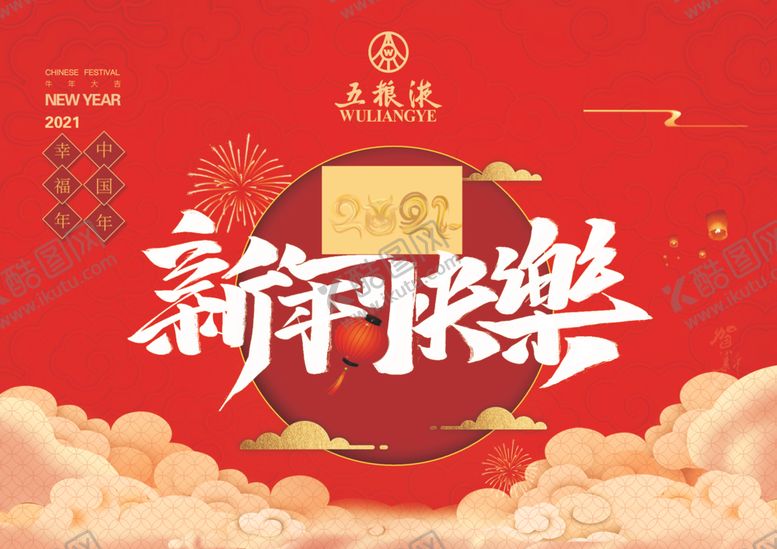 编号：96615903250633224283【酷图网】源文件下载-新年快乐