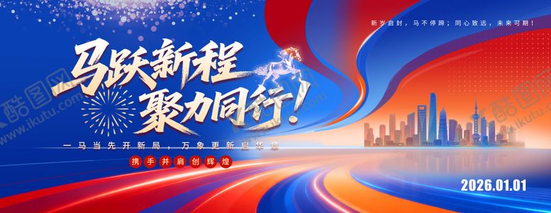 编号：44144412241752206410【酷图网】源文件下载-2026企业年会背景