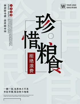 珍惜粮食