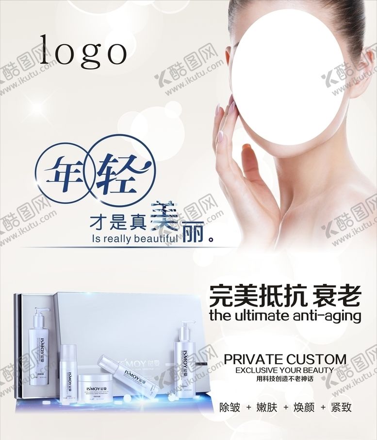 编号：46235410210046462606【酷图网】源文件下载-美容海报