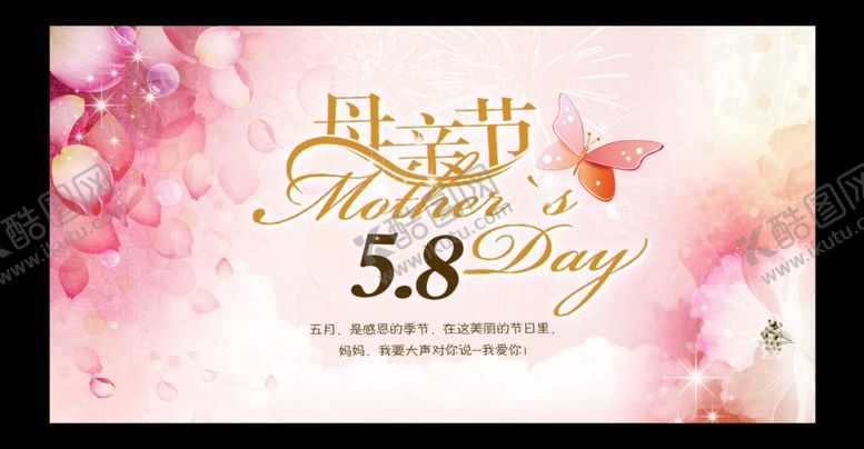 编号：13391210070643472365【酷图网】源文件下载-母亲节