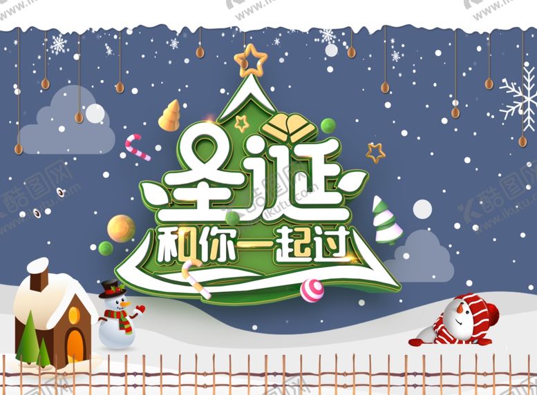 编号：47079210052206532386【酷图网】源文件下载-圣诞海报