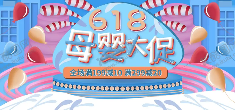 编号：92640809280428159364【酷图网】源文件下载-618年中盛典母婴奶粉奶瓶大促