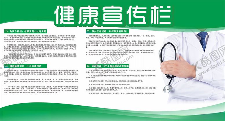 编号：22831004301728173273【酷图网】源文件下载-绿色医院健康宣传栏关爱健康展板