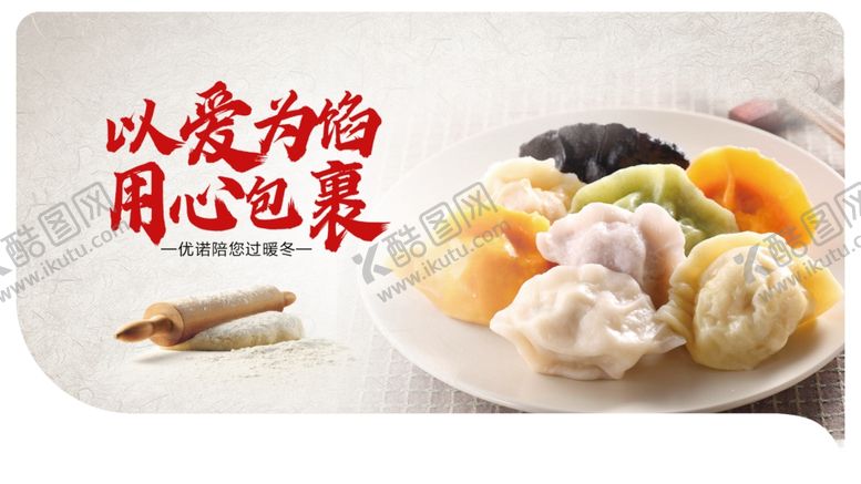 编号：14636705190708468034【酷图网】源文件下载-冬至包饺子背景