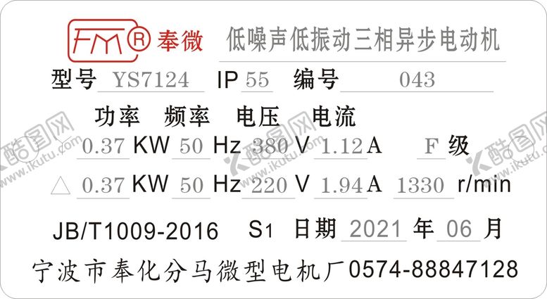 编号：78333901310133178571【酷图网】源文件下载-奉化分马电机标牌