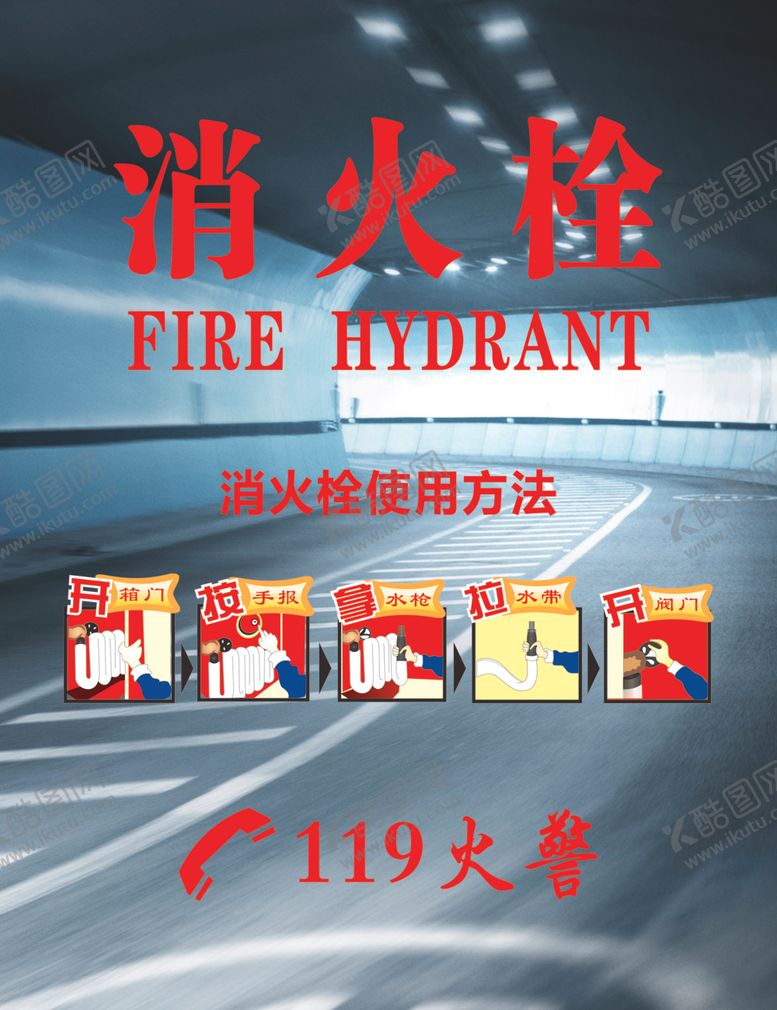 编号：84841809230550485112【酷图网】源文件下载-消火栓