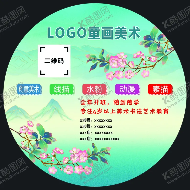 编号：29321712090218316473【酷图网】源文件下载-绘画班美术圆形扇子