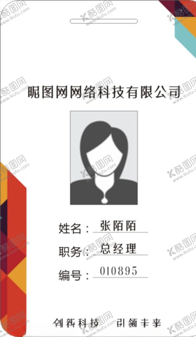 编号：88312909222001594022【酷图网】源文件下载-工作证