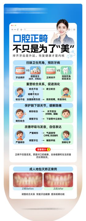 正畸案例海报