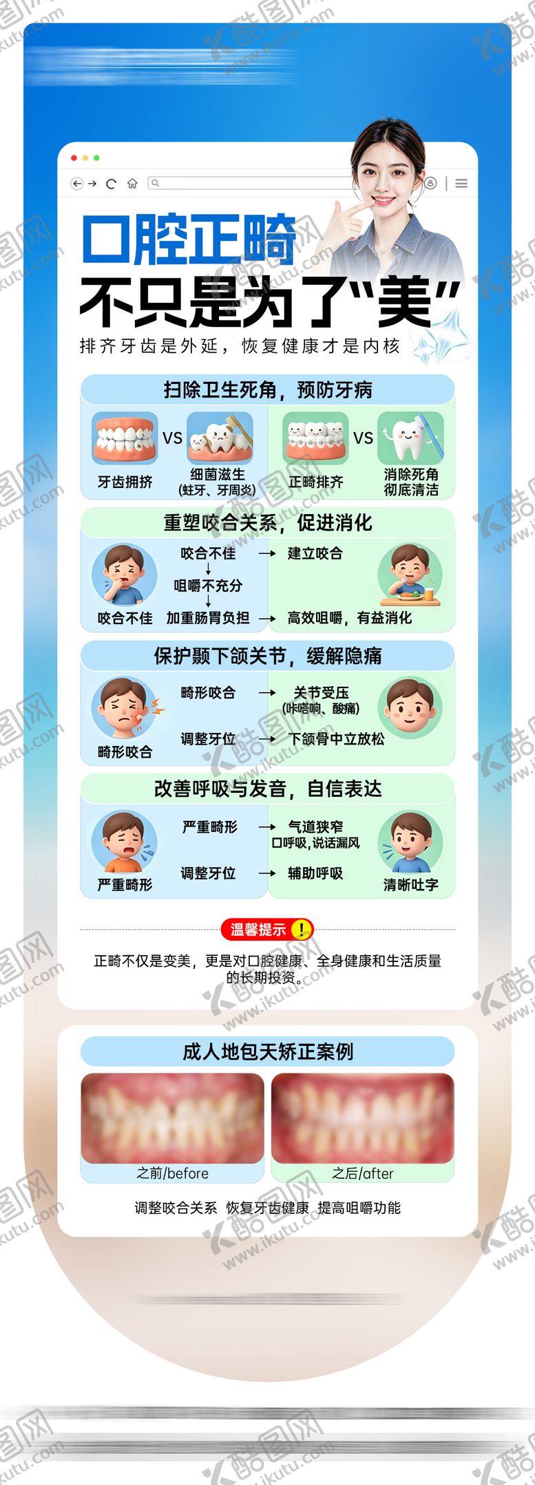 编号：29769007132244577890【酷图网】源文件下载-正畸案例海报