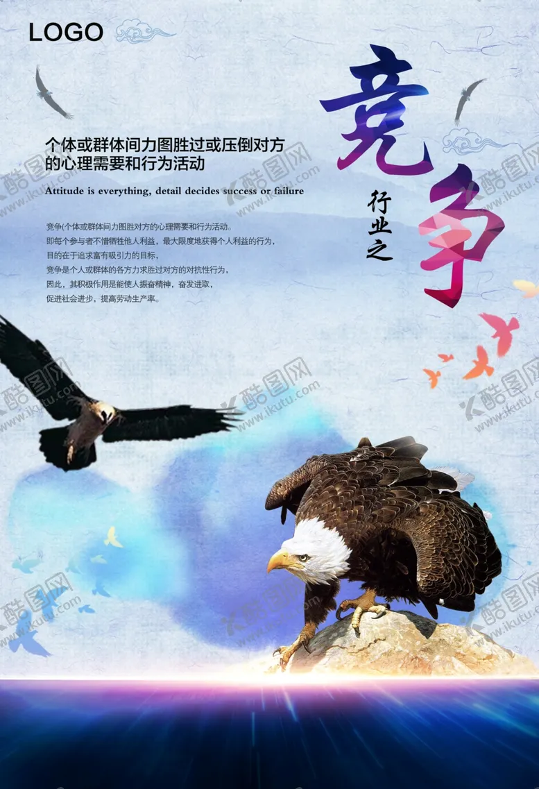 编号：64414504141143247133【酷图网】源文件下载-竞争