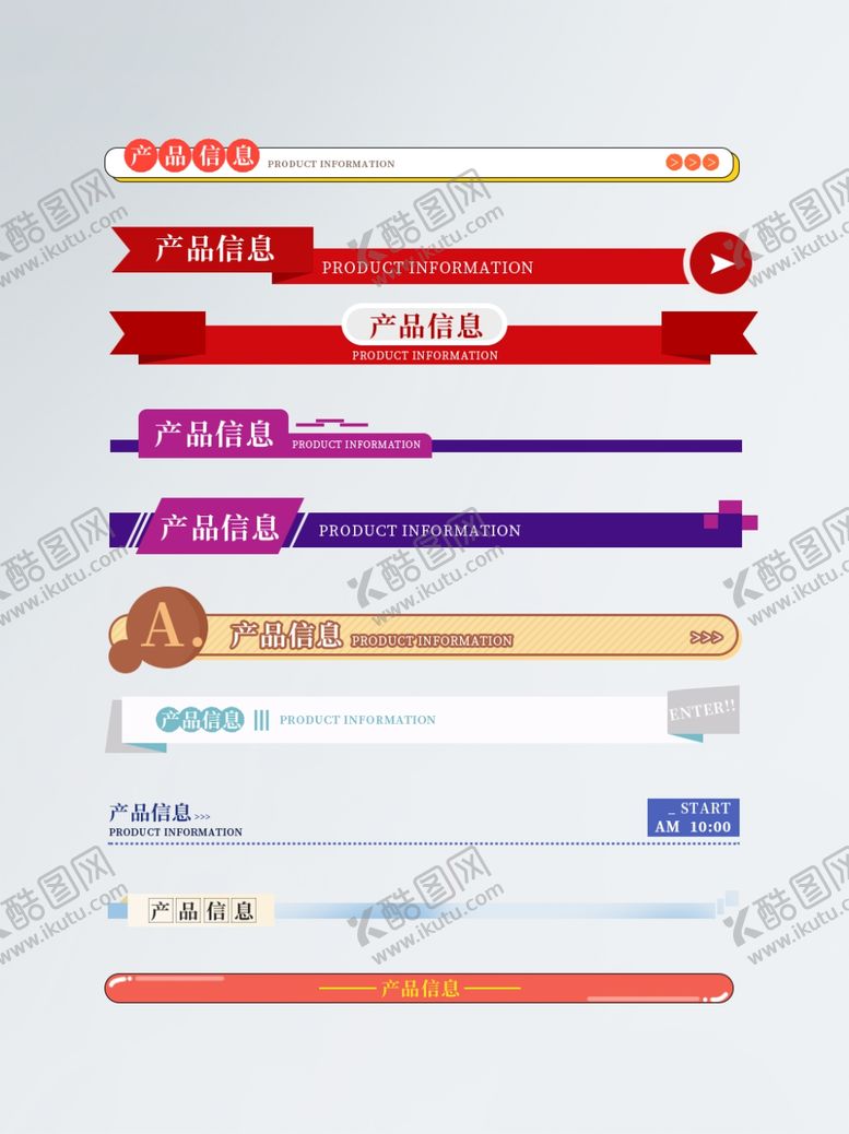 编号：58365302240423134396【酷图网】源文件下载-详情页分割线
