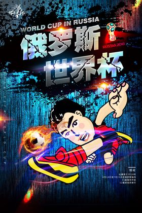 世界杯