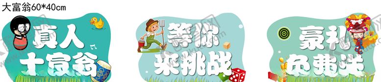 编号：14348409151309356158【酷图网】源文件下载-大富翁