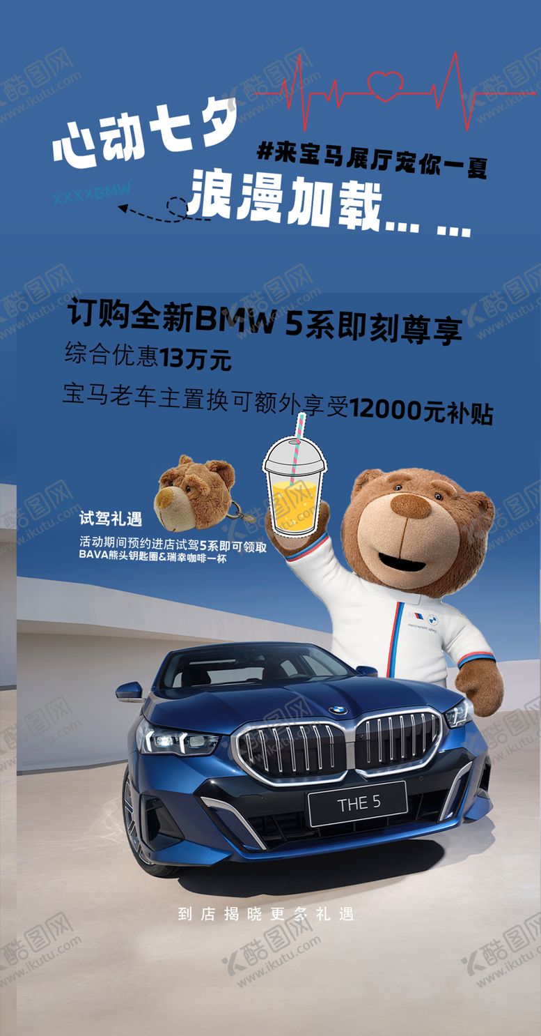 编号：37818902221612287909【酷图网】源文件下载-宝马汽车5系政策活动海报