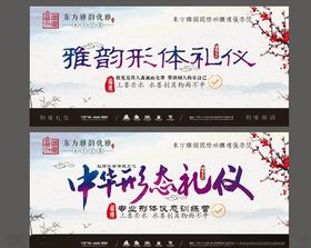 雅韵形体礼仪中华形态礼仪文化