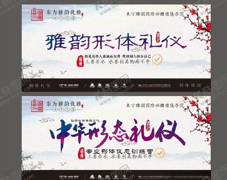 编号：48653410250822366954【酷图网】源文件下载-雅韵形体礼仪中华形态礼仪文化