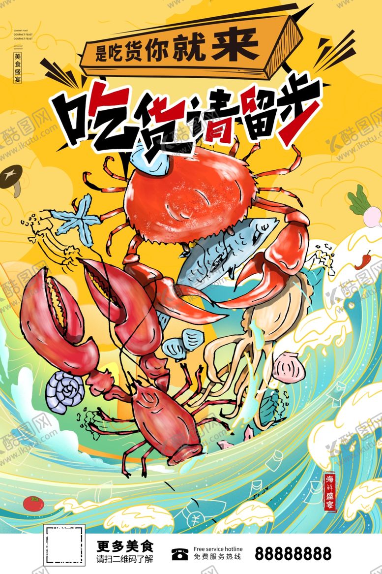 编号：79466501191259485009【酷图网】源文件下载-海鲜海报