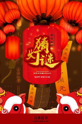 元宵节迎新晚会花灯快乐2021
