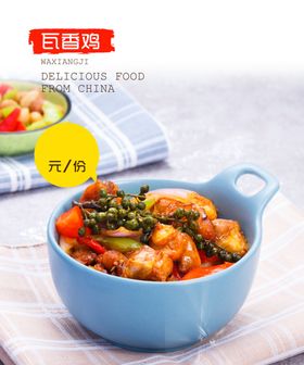 瓦香鸡块