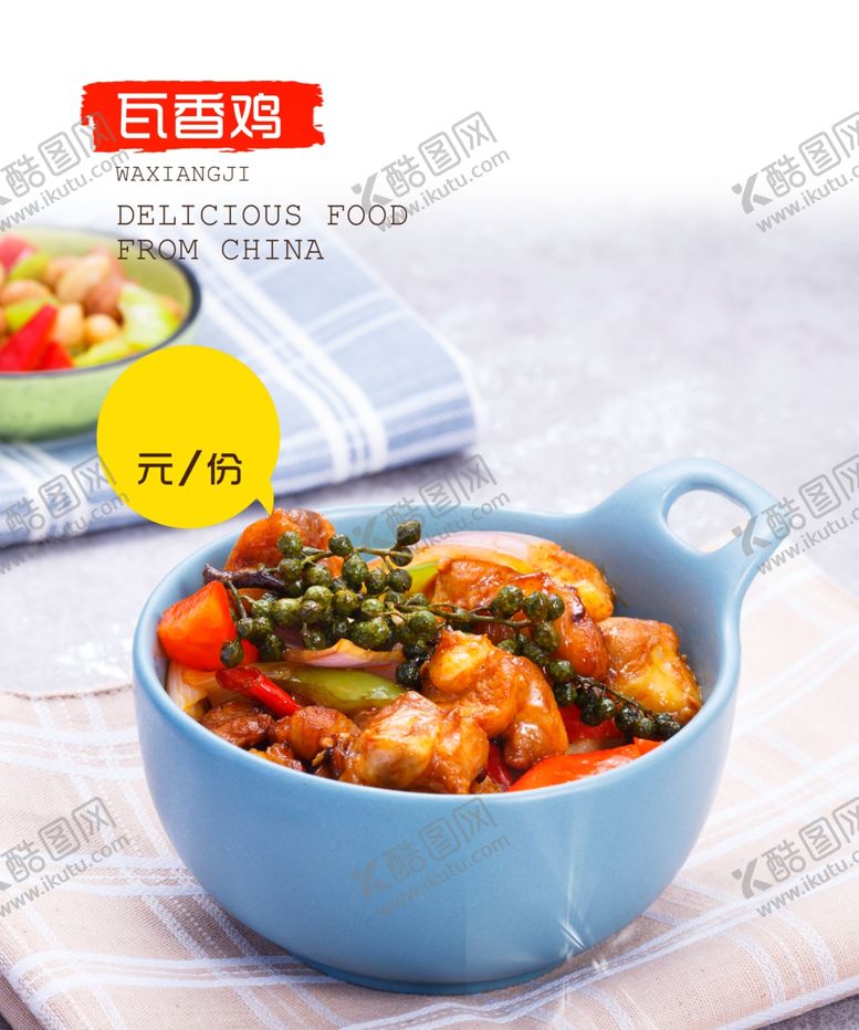 编号：34222007071547445299【酷图网】源文件下载-瓦香鸡块