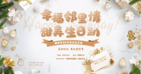 地产活动业主生日宴