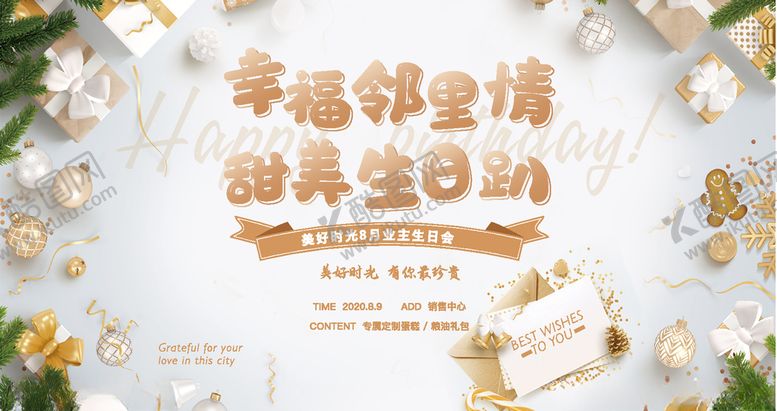 编号：11541305092222127802【酷图网】源文件下载-地产活动业主生日宴