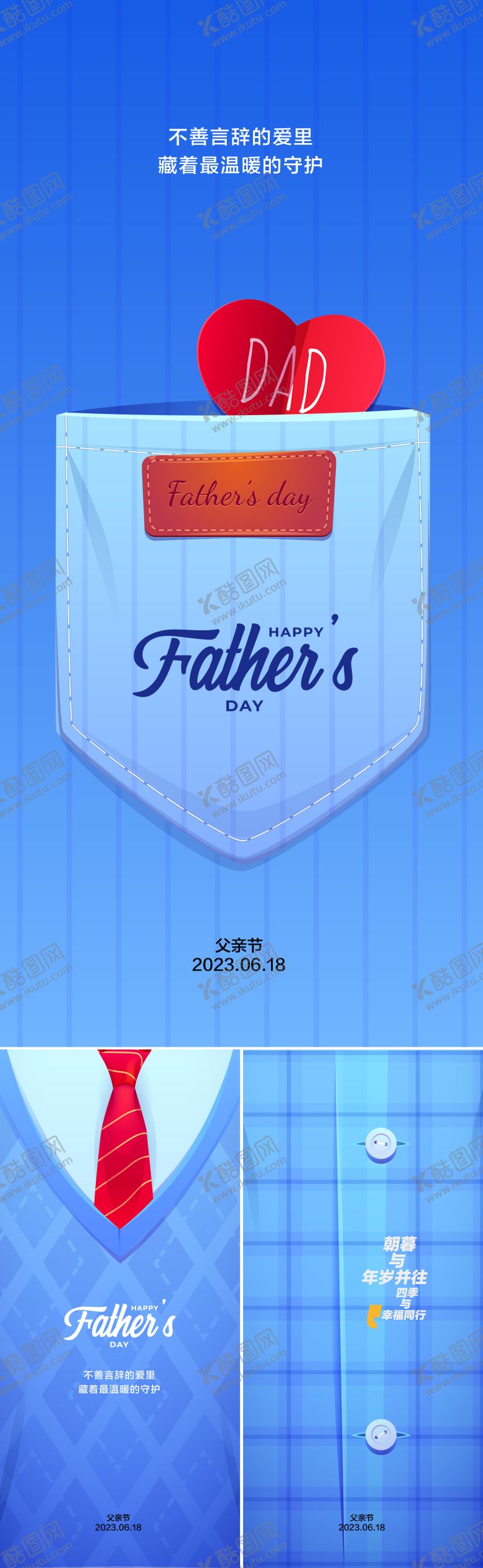 编号：49621911191818176762【酷图网】源文件下载-父亲节海报