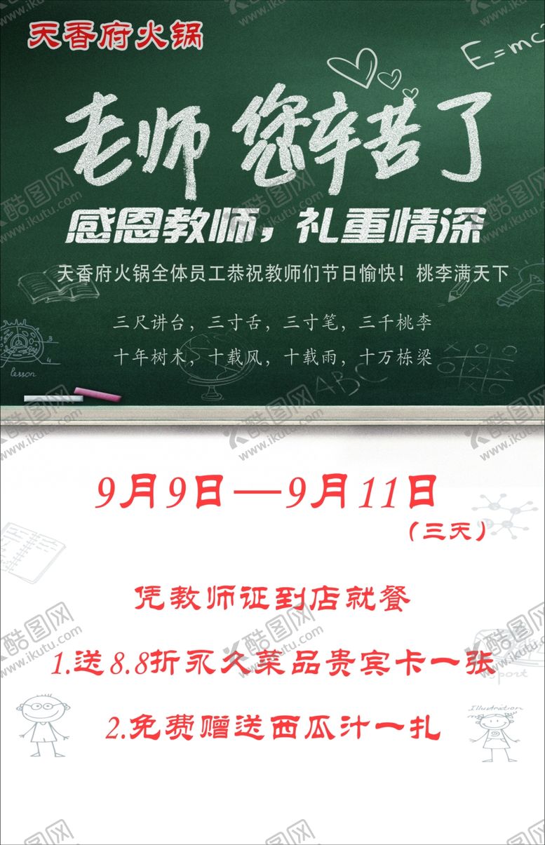 编号：71517910270420322487【酷图网】源文件下载-感恩教师节
