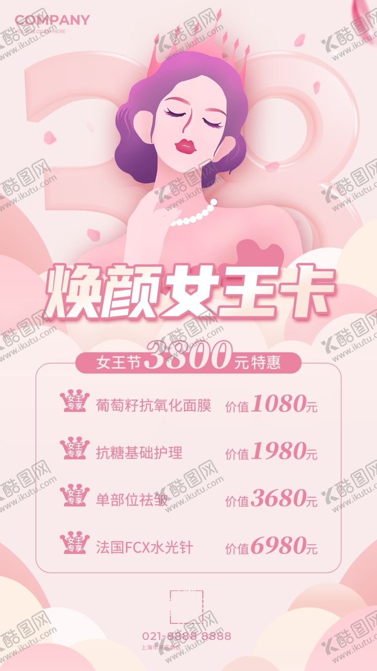编号：78595901150217549672【酷图网】源文件下载-女神节妇女节促销海报图片