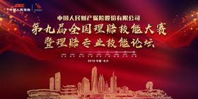 技能大赛