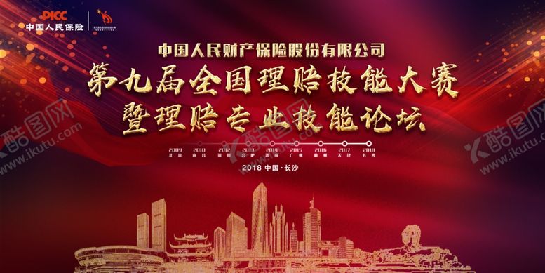 编号：68156406302157101143【酷图网】源文件下载-技能大赛