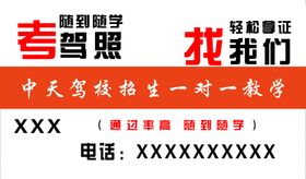 编号：78391209250140017891【酷图网】源文件下载-驾校教练名片