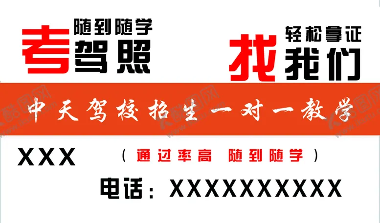 编号：78391209250140017891【酷图网】源文件下载-驾校教练名片